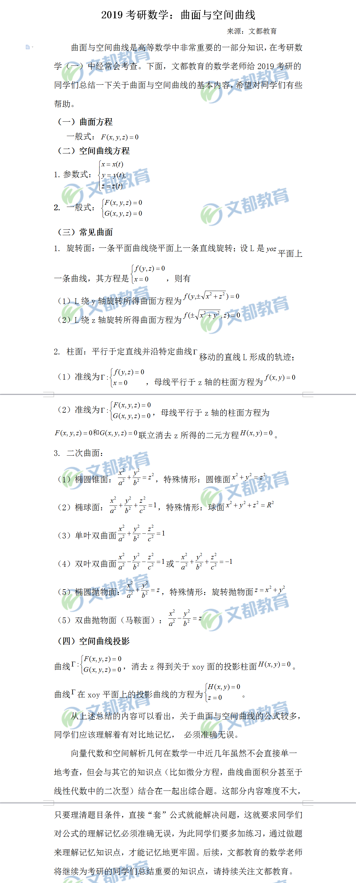 曲面與空間曲線涵蓋的歷年考研數學知識點有哪些？