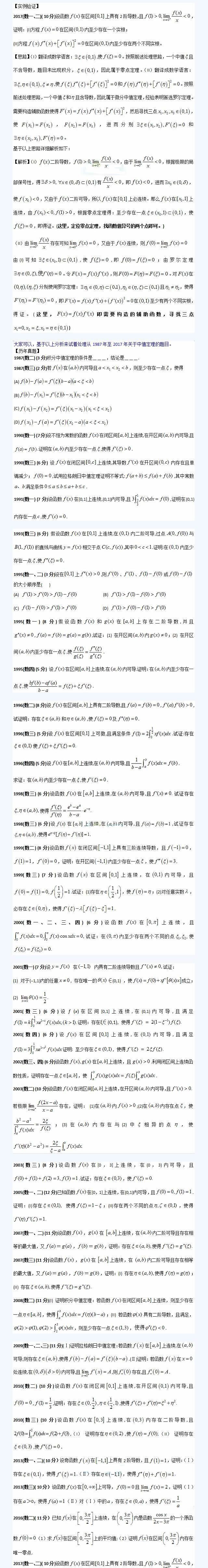 2019考研數學熱門考點:中值定理題目該怎么復習？