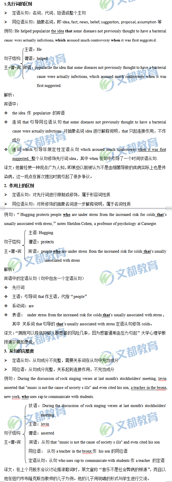 2019考研英語備考：定語從句和同位語從句的區別