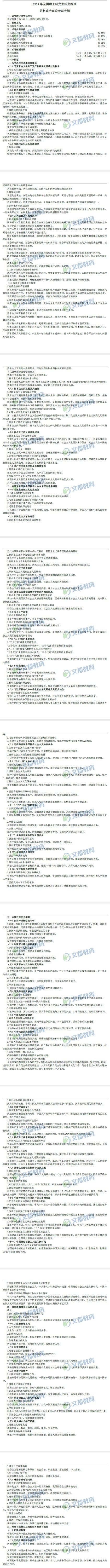 2019全國研究生考試初試科目:考研政治大綱原文(完整版)