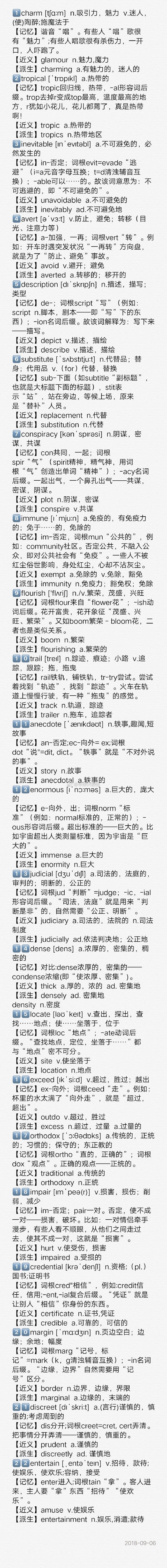 波波每日一講：譚劍波考研英語百日沖刺全程陪伴第六天