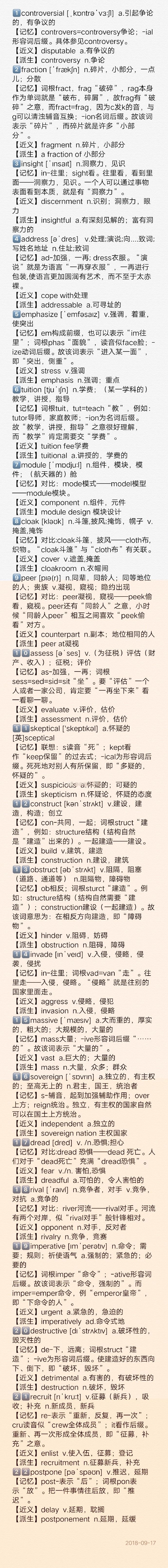 波波每日一講：譚劍波考研英語(yǔ)百日沖刺全程陪伴第十七天