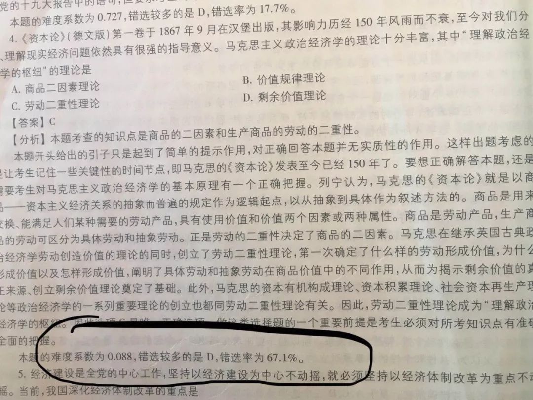 教育部官方公布的19考研政治最難選擇題長什么樣?