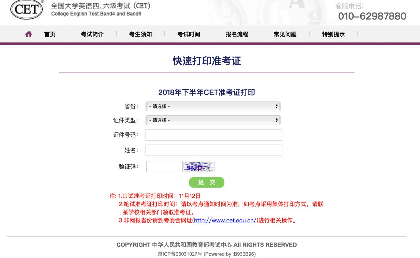 四六級(jí)準(zhǔn)考證號(hào)找回方法