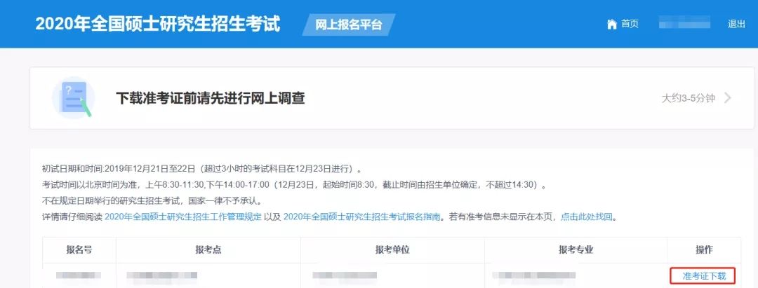 考研準(zhǔn)考證下載鏈接