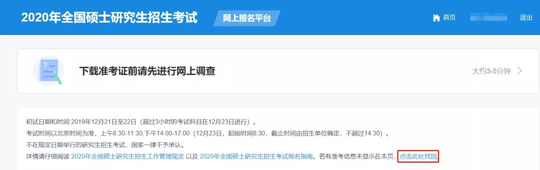 找回準(zhǔn)考證