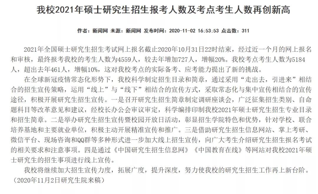 部分學校公布21考研報名人數，考研人數創歷史新高！