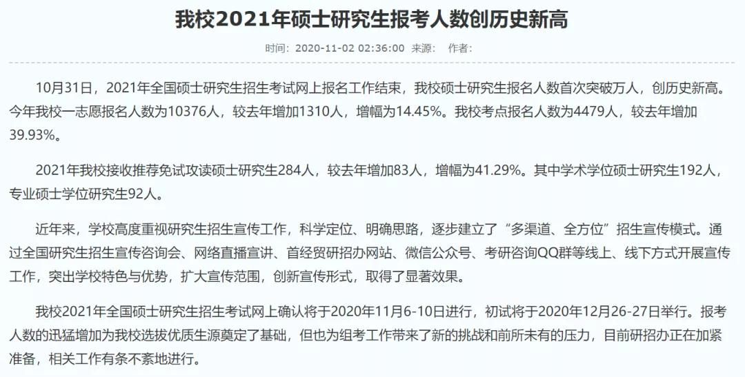 部分學校公布21考研報名人數，考研人數創歷史新高！
