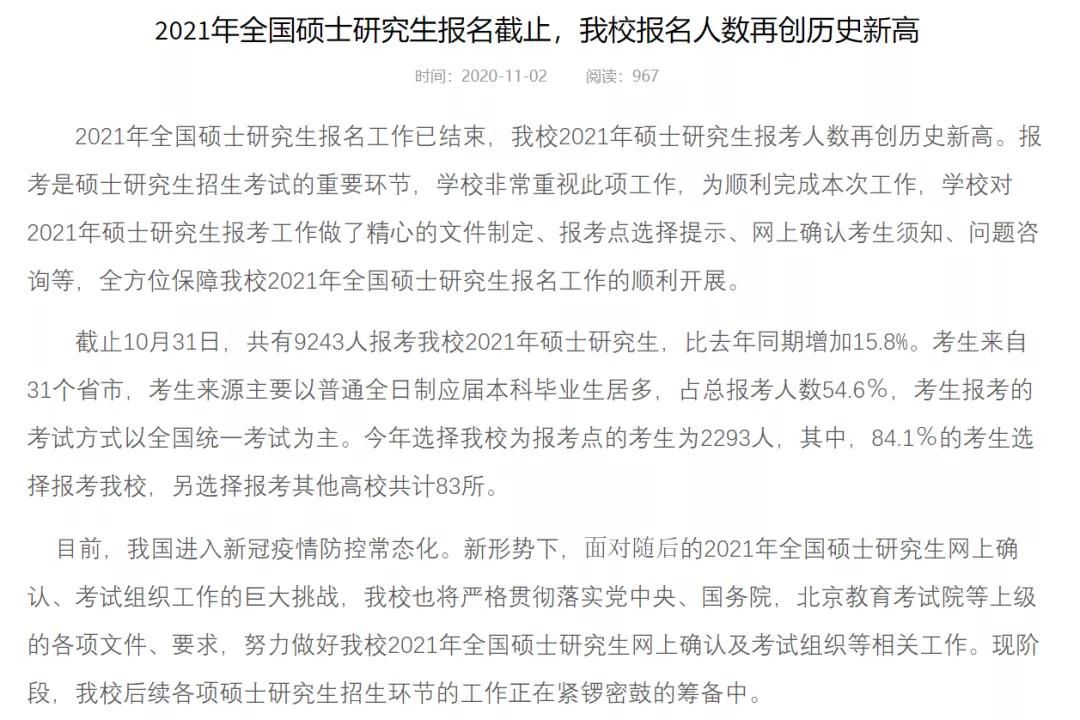 部分學校公布21考研報名人數，考研人數創歷史新高！
