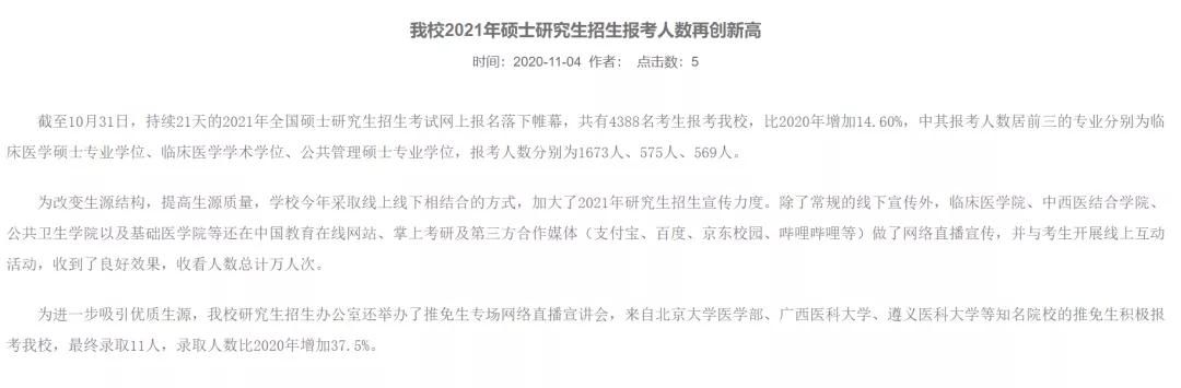 部分學校公布21考研報名人數，考研人數創歷史新高！