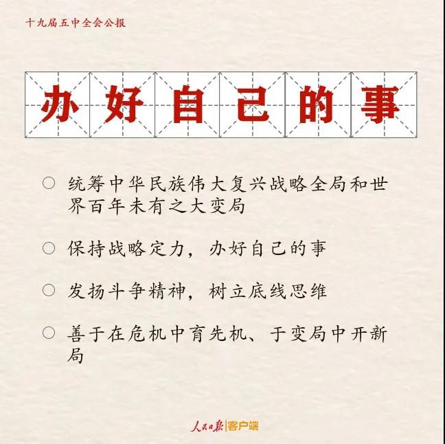 研考時(shí)政要點(diǎn)梳理：五中全會(huì)公報(bào)解讀