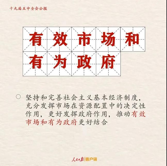 研考時(shí)政要點(diǎn)梳理：五中全會(huì)公報(bào)解讀