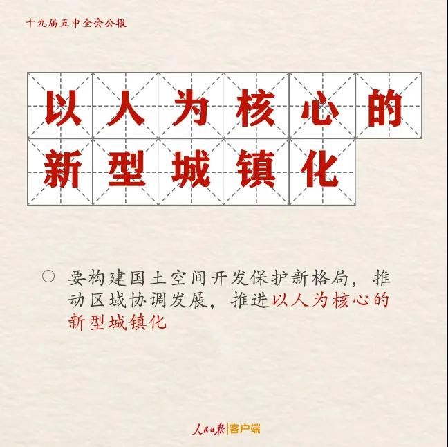 研考時(shí)政要點(diǎn)梳理：五中全會(huì)公報(bào)解讀