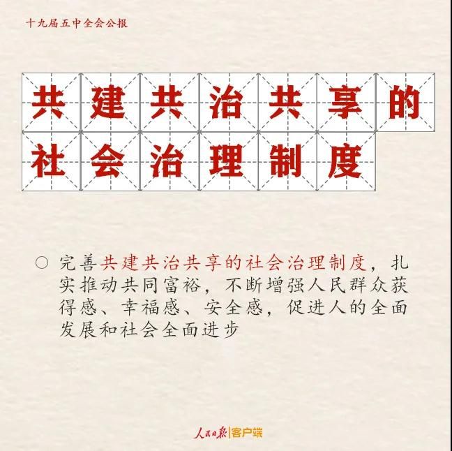 研考時(shí)政要點(diǎn)梳理：五中全會(huì)公報(bào)解讀