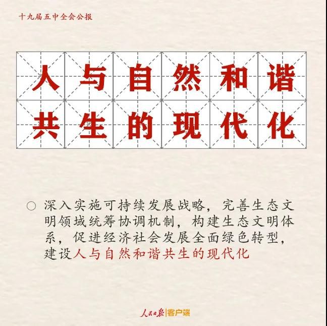 研考時(shí)政要點(diǎn)梳理：五中全會(huì)公報(bào)解讀