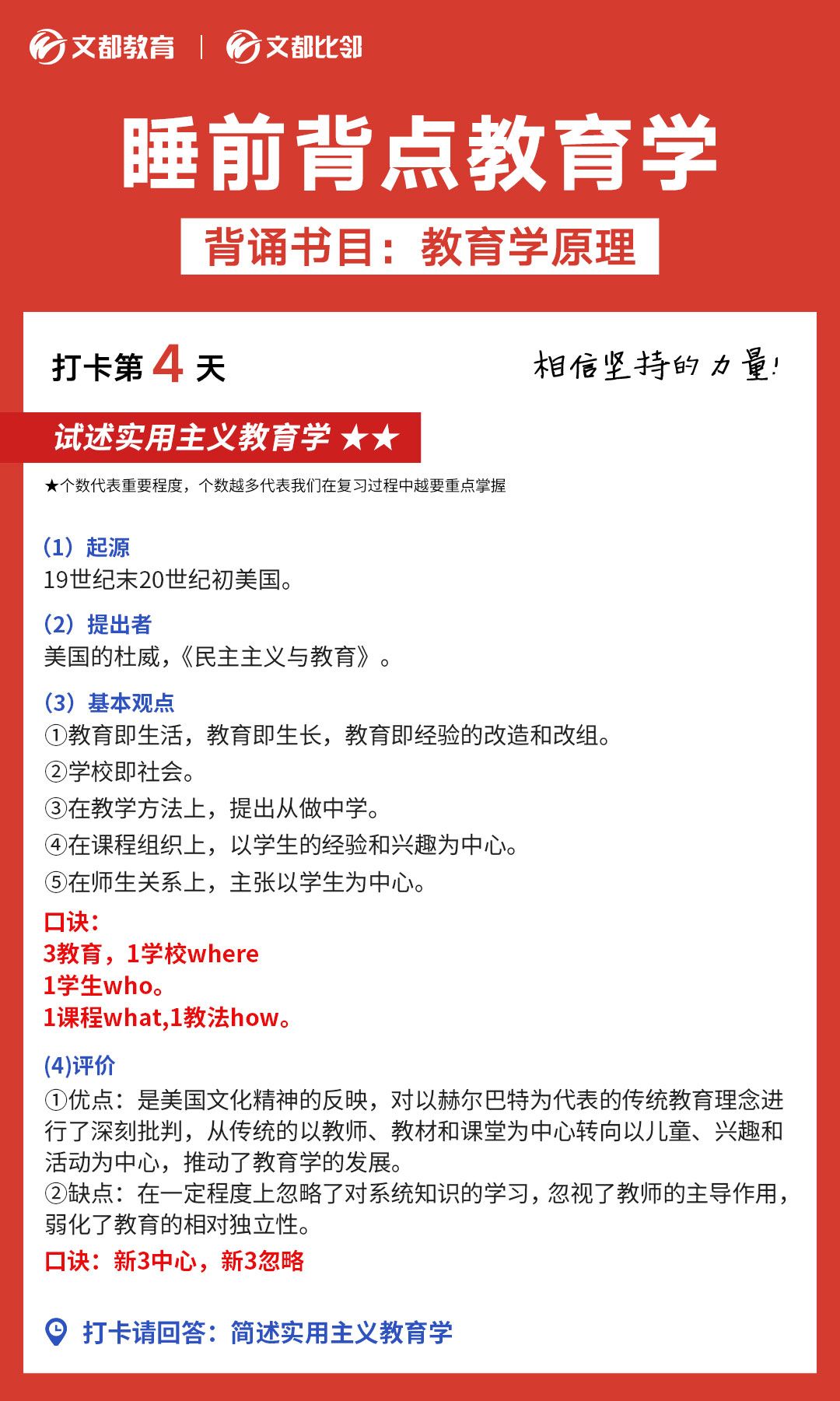 睡前背點(diǎn)教育學(xué)之陜西文都考研:實(shí)用主義教育學(xué)