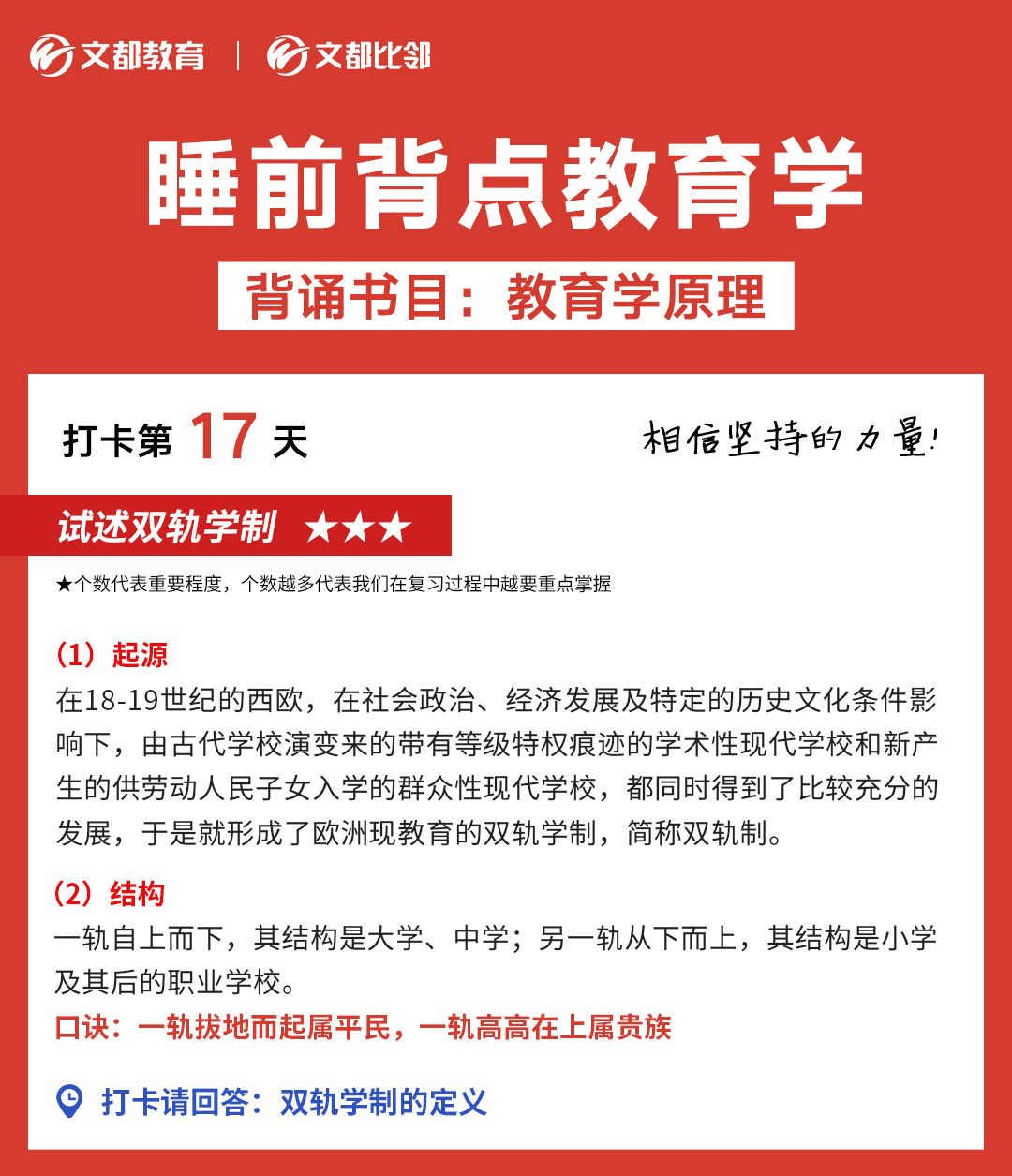 睡前教育學之文都考研：試述雙軌學制