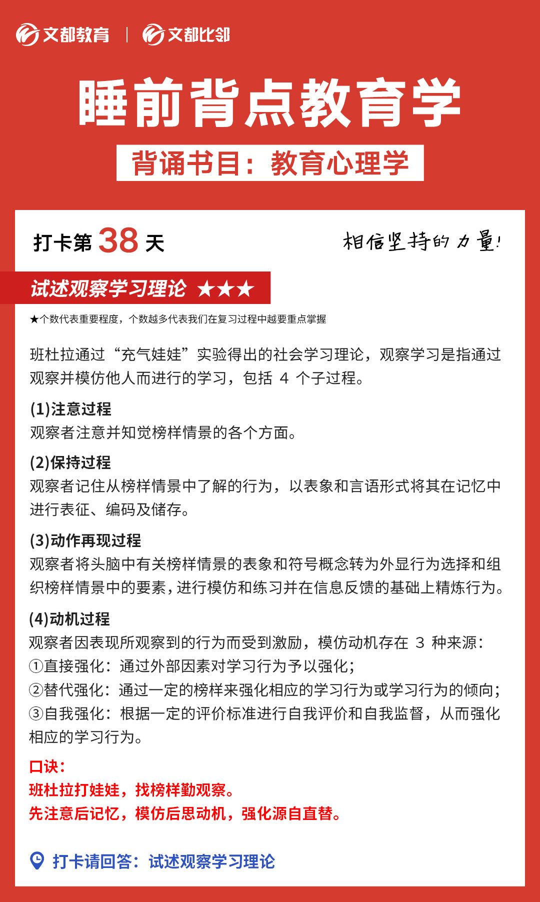 睡前背點教育學(xué)之文都考研：試述觀察學(xué)習(xí)理論