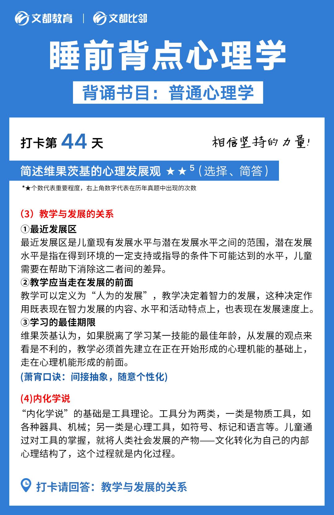 睡前背點(diǎn)心理學(xué)之文都考研:簡(jiǎn)述教學(xué)與發(fā)展的關(guān)系